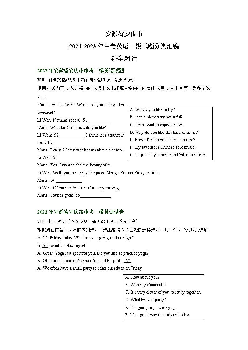 安徽省安庆市2021-2023年中考英语一模试题分类汇编：补全对话第1页