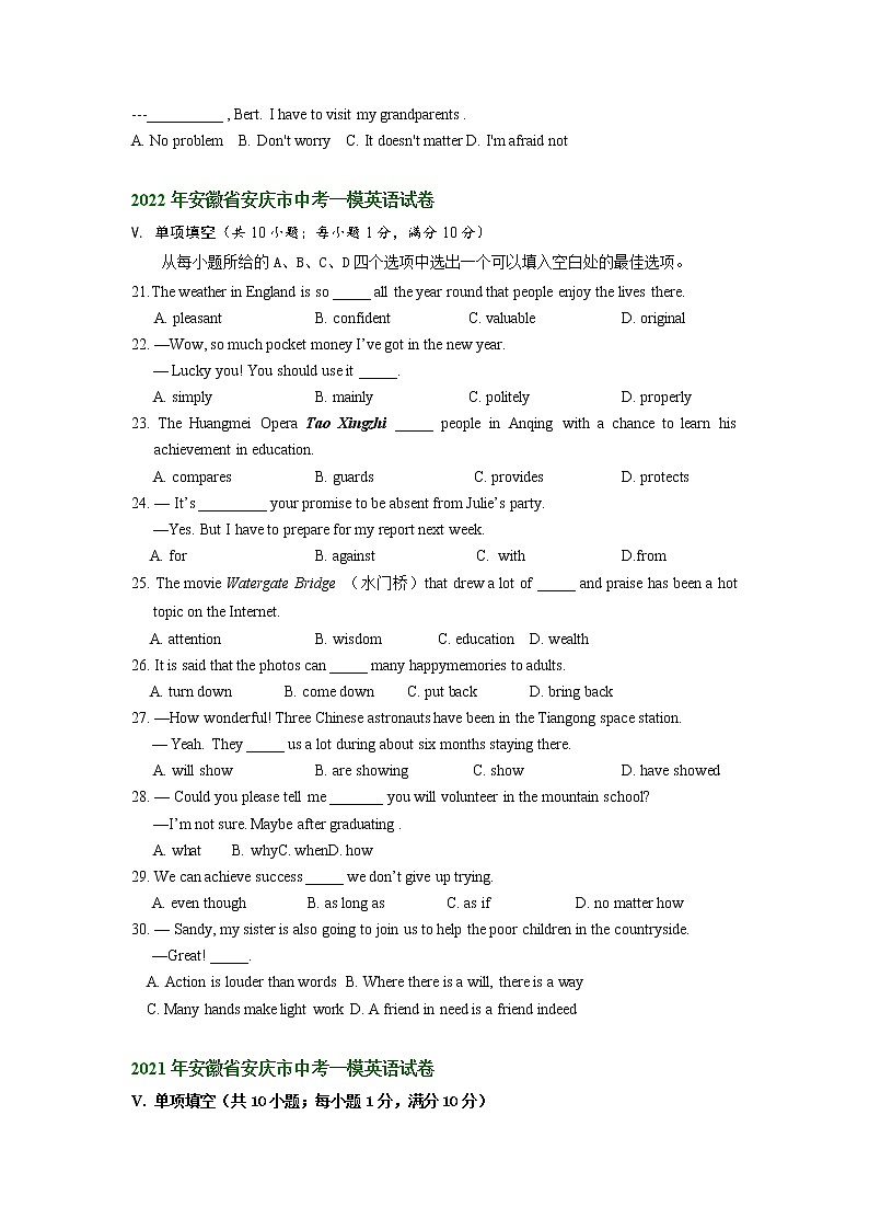 安徽省安庆市2021-2023年中考英语一模试题分类汇编：单项选择第2页