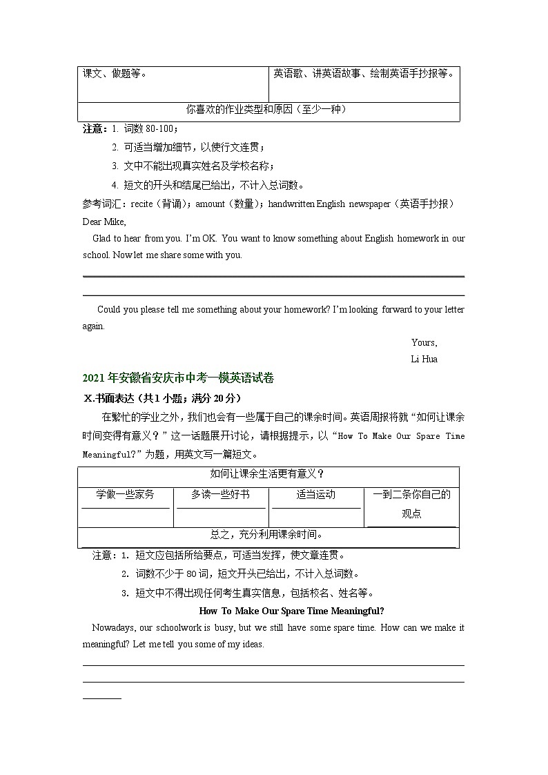 安徽省安庆市2021-2023年中考英语一模试题分类汇编：书面表达02