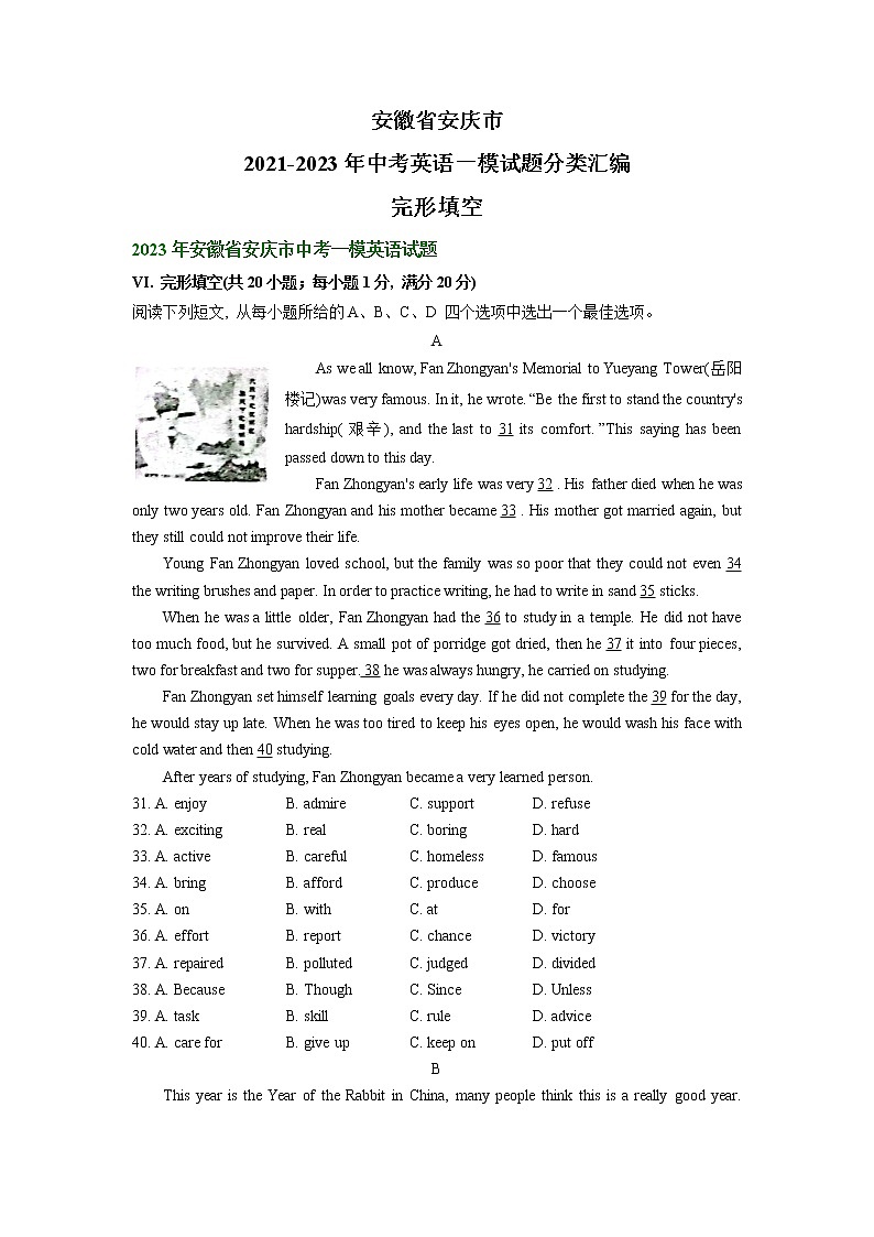 安徽省安庆市2021-2023年中考英语一模试题分类汇编：完形填空01