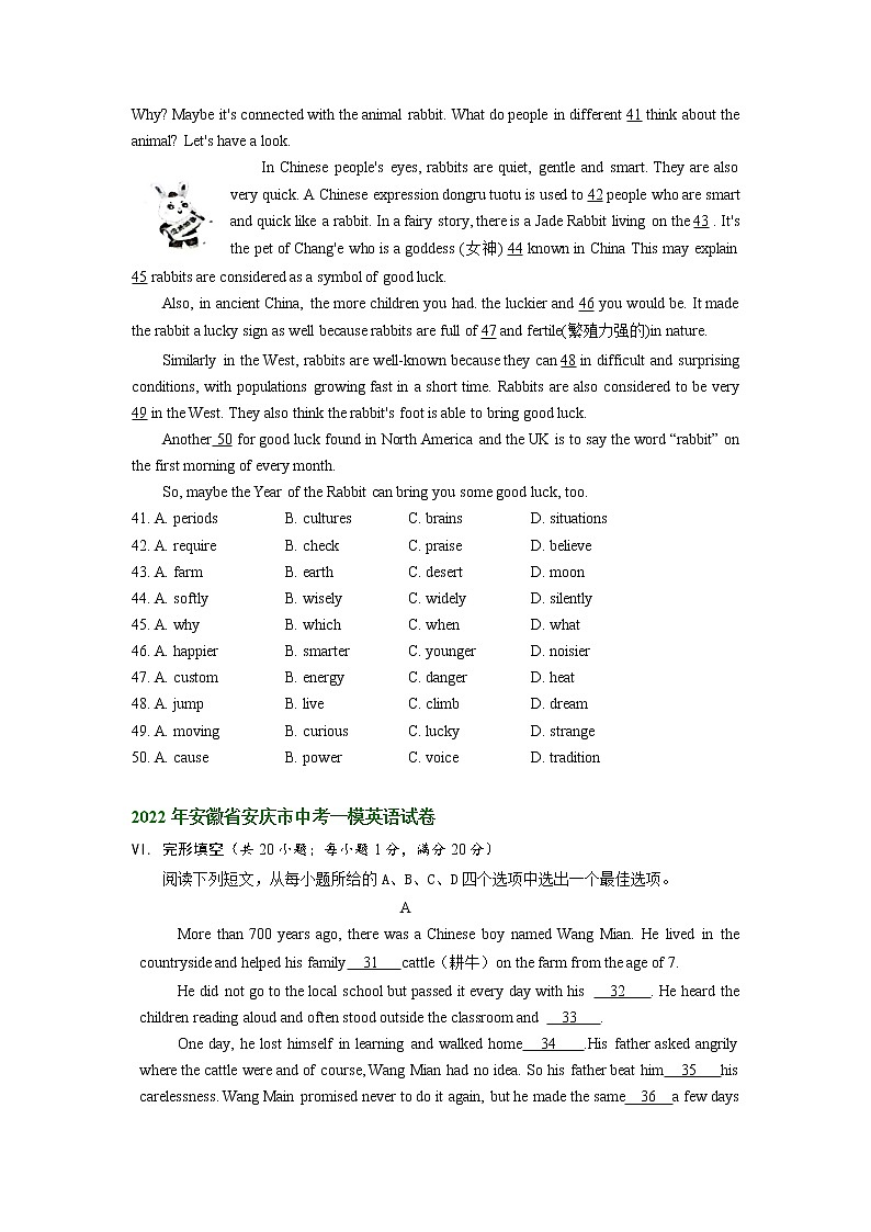 安徽省安庆市2021-2023年中考英语一模试题分类汇编：完形填空02