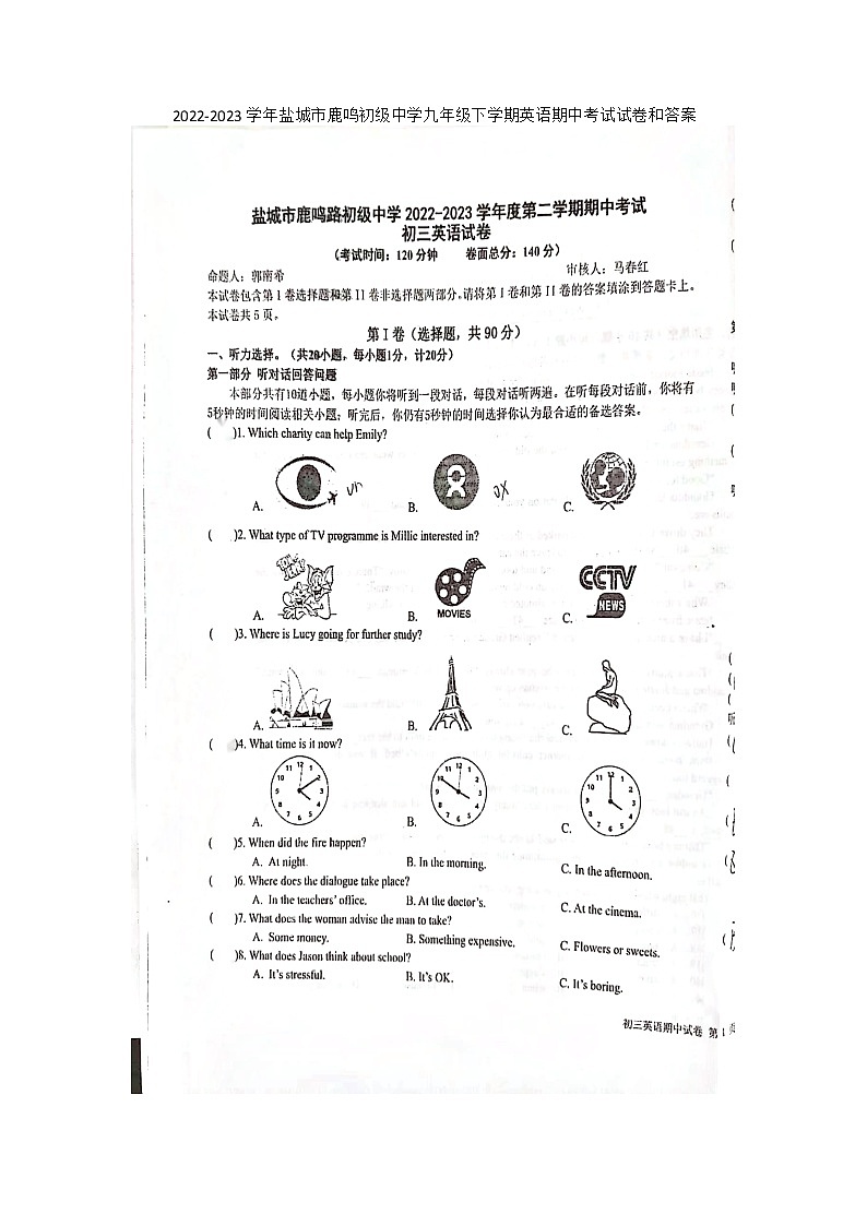 江苏省盐城市鹿鸣初级中学2022-2023学年九年级下学期英语期中考试试卷第1页