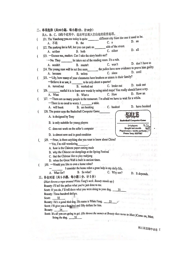 江苏省盐城市鹿鸣初级中学2022-2023学年九年级下学期英语期中考试试卷第3页