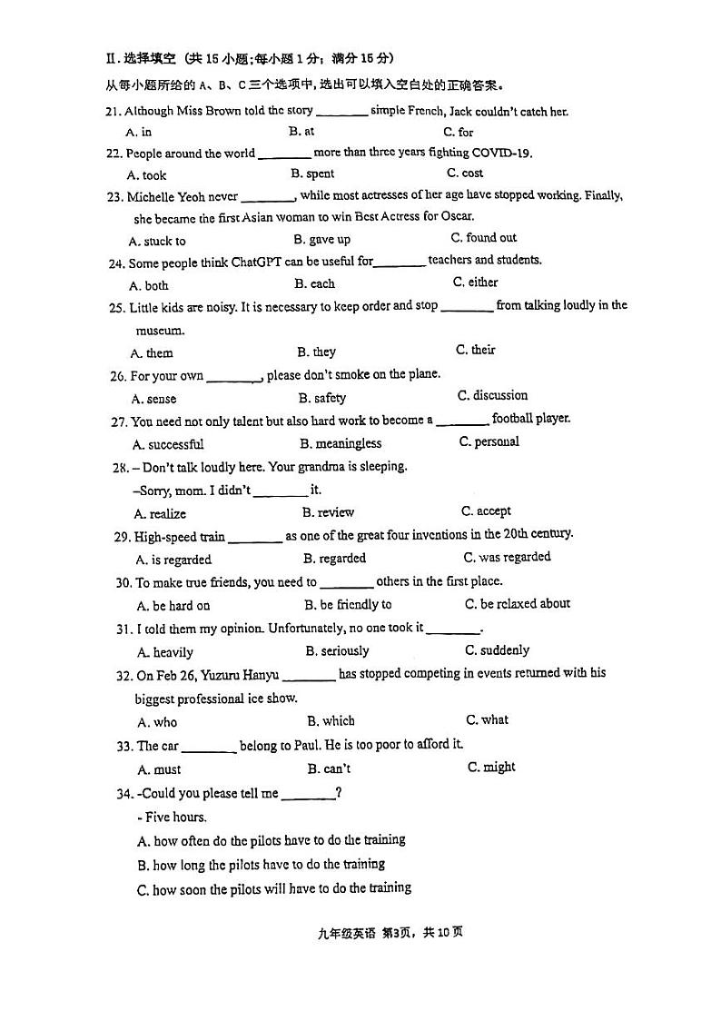 福建省福州屏东中学2022-2023学年九年级下学期4月英语试卷第3页