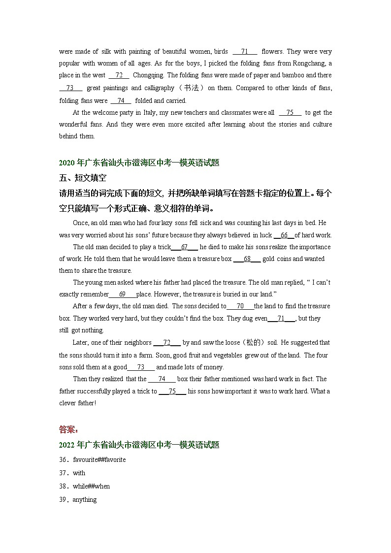 广东省汕头市澄海区2020-2022年中考英语一模试题分类汇编：短文填空02