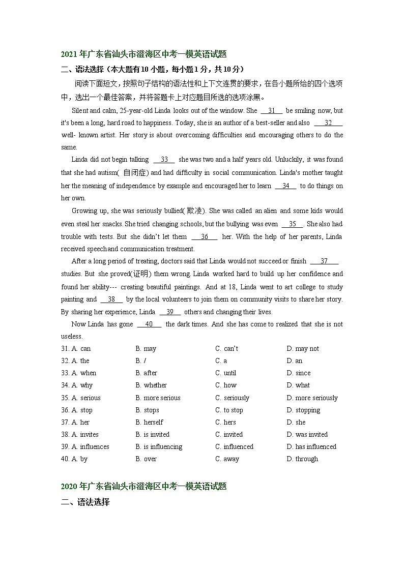 广东省汕头市澄海区2020-2022年中考英语一模试题分类汇编：语法选择02