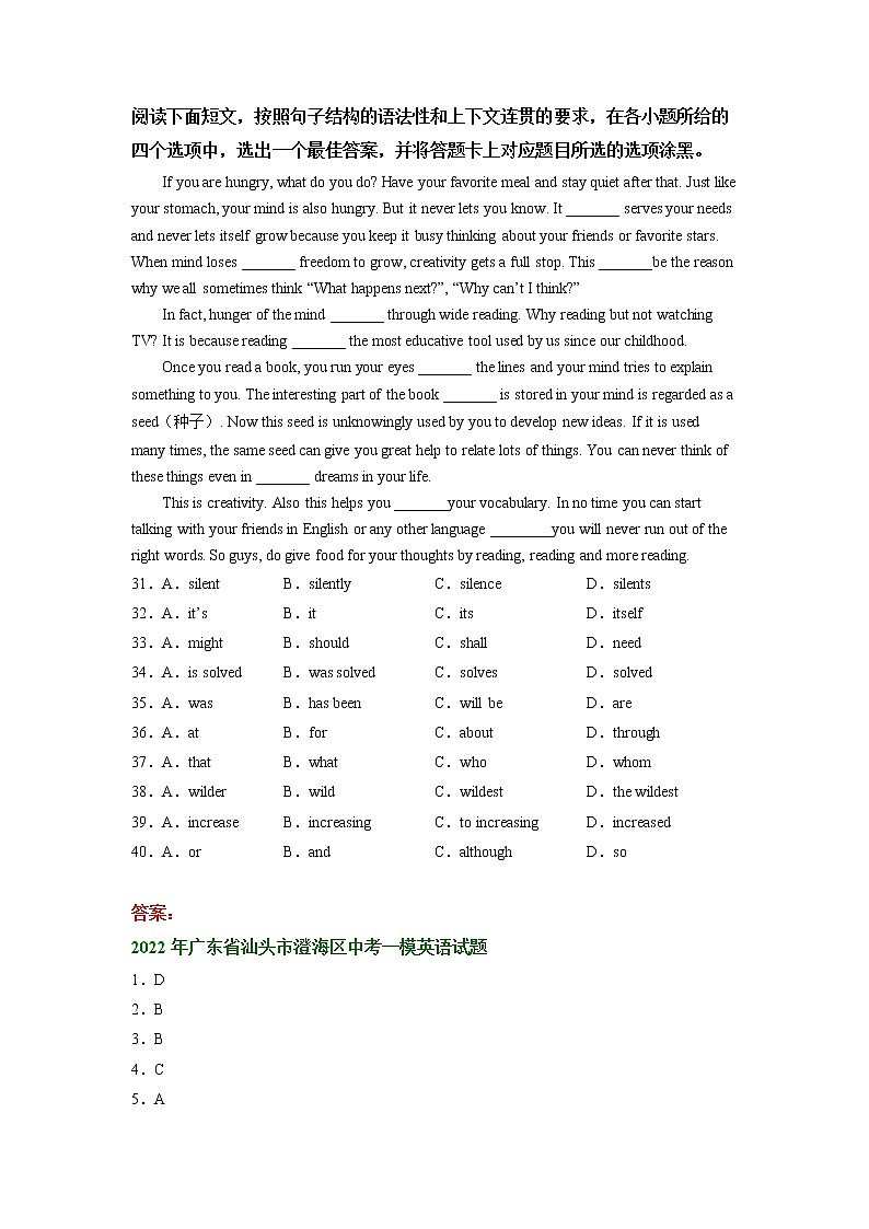 广东省汕头市澄海区2020-2022年中考英语一模试题分类汇编：语法选择03