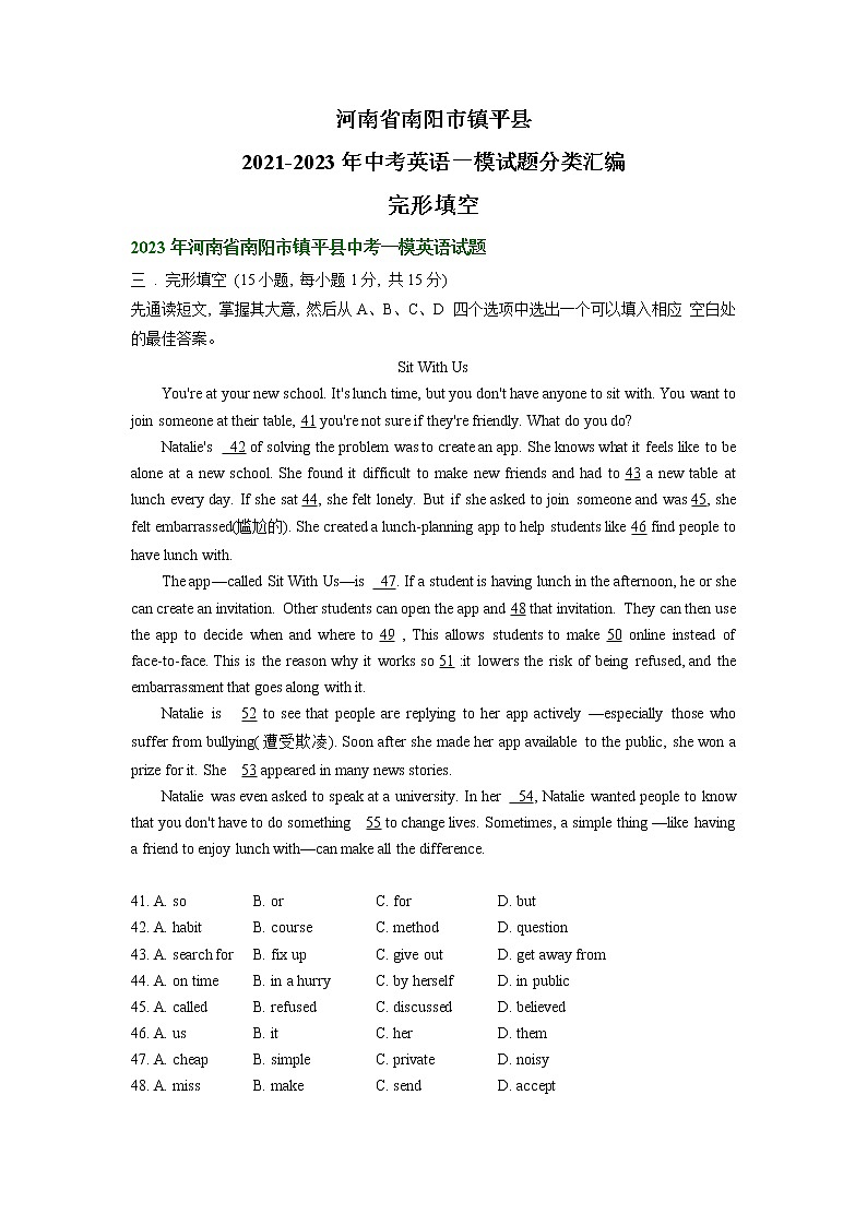 河南省南阳市镇平县2021-2023年中考英语一模试题分类汇编：完形填空01
