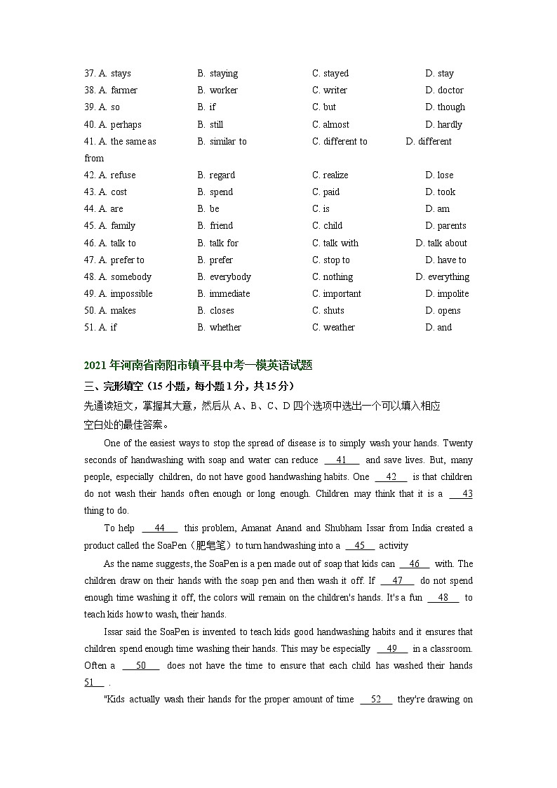 河南省南阳市镇平县2021-2023年中考英语一模试题分类汇编：完形填空03