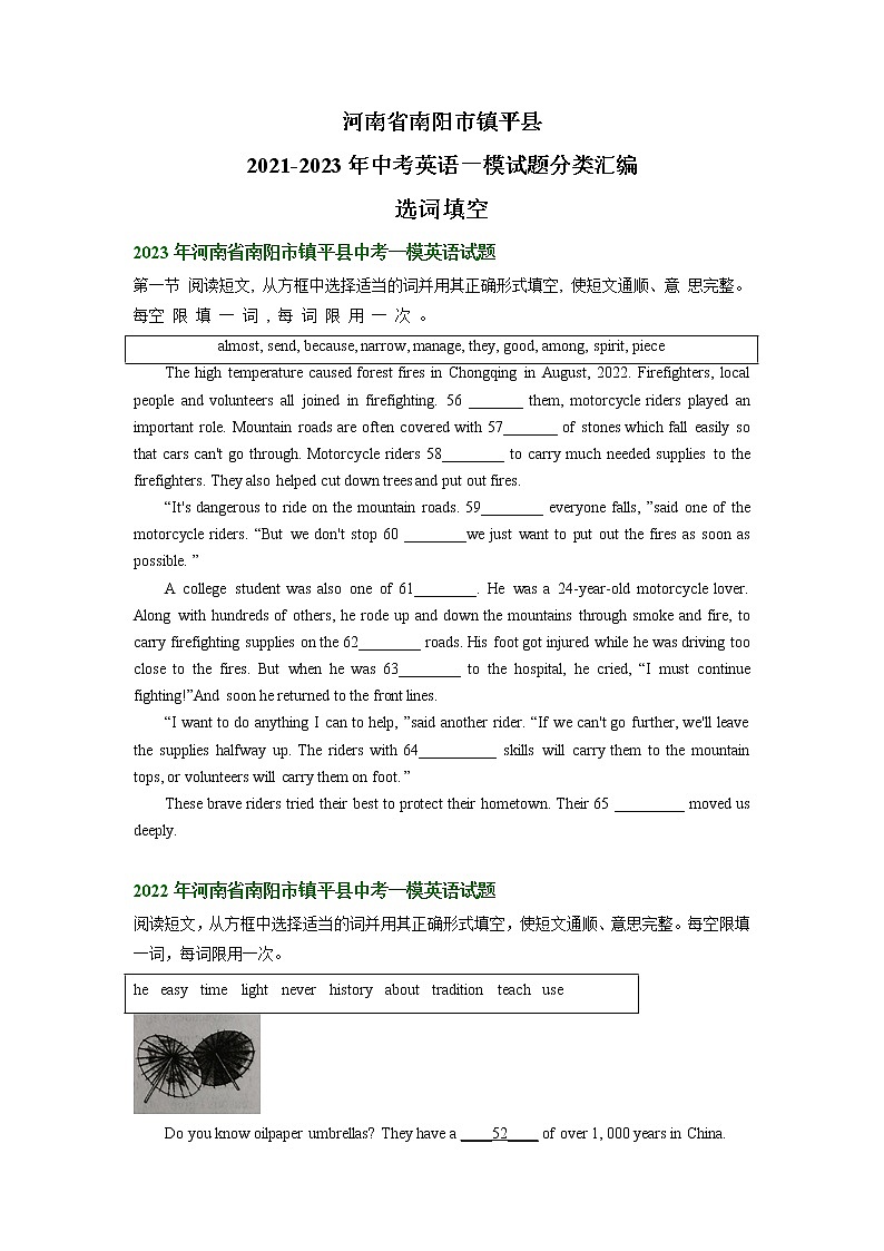 河南省南阳市镇平县2021-2023年中考英语一模试题分类汇编：选词填空01