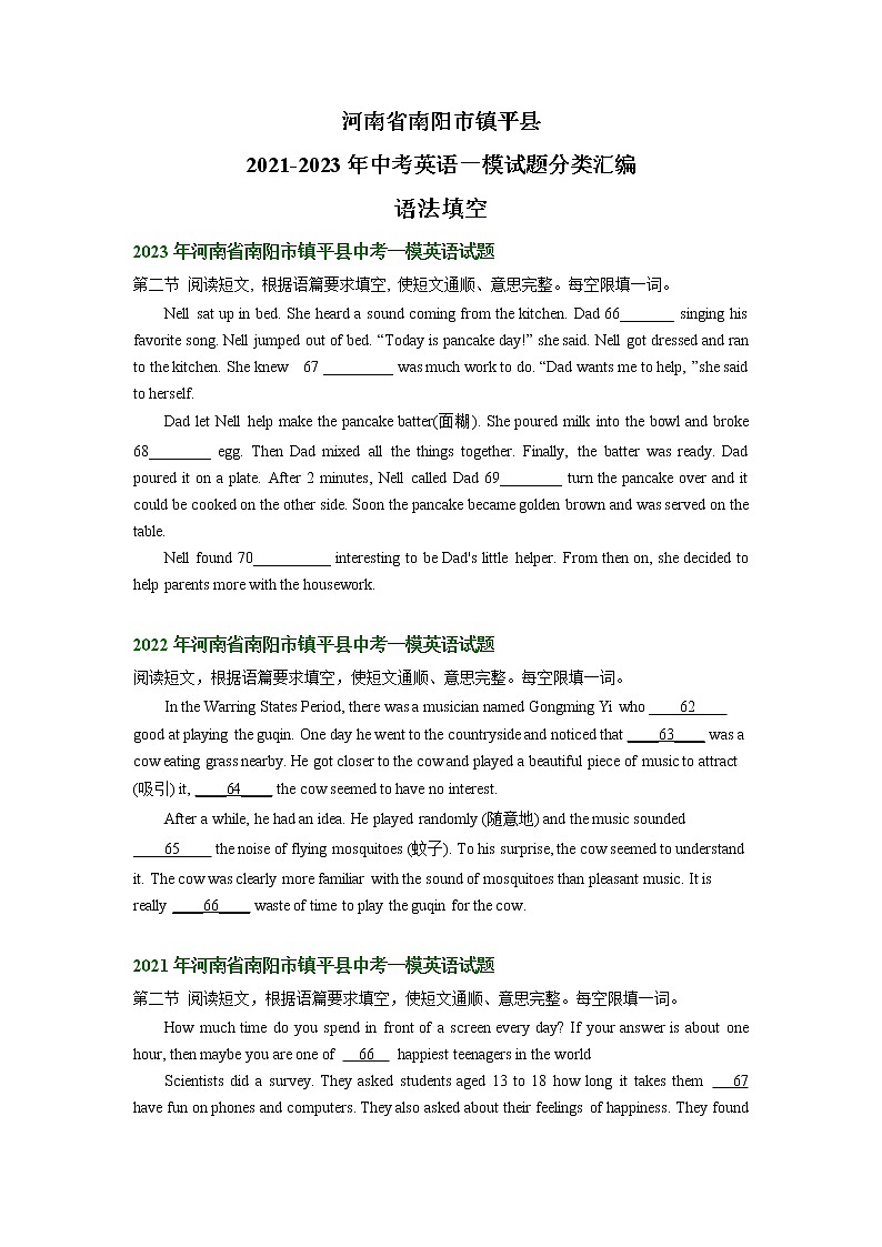 河南省南阳市镇平县2021-2023年中考英语一模试题分类汇编：语法填空第1页