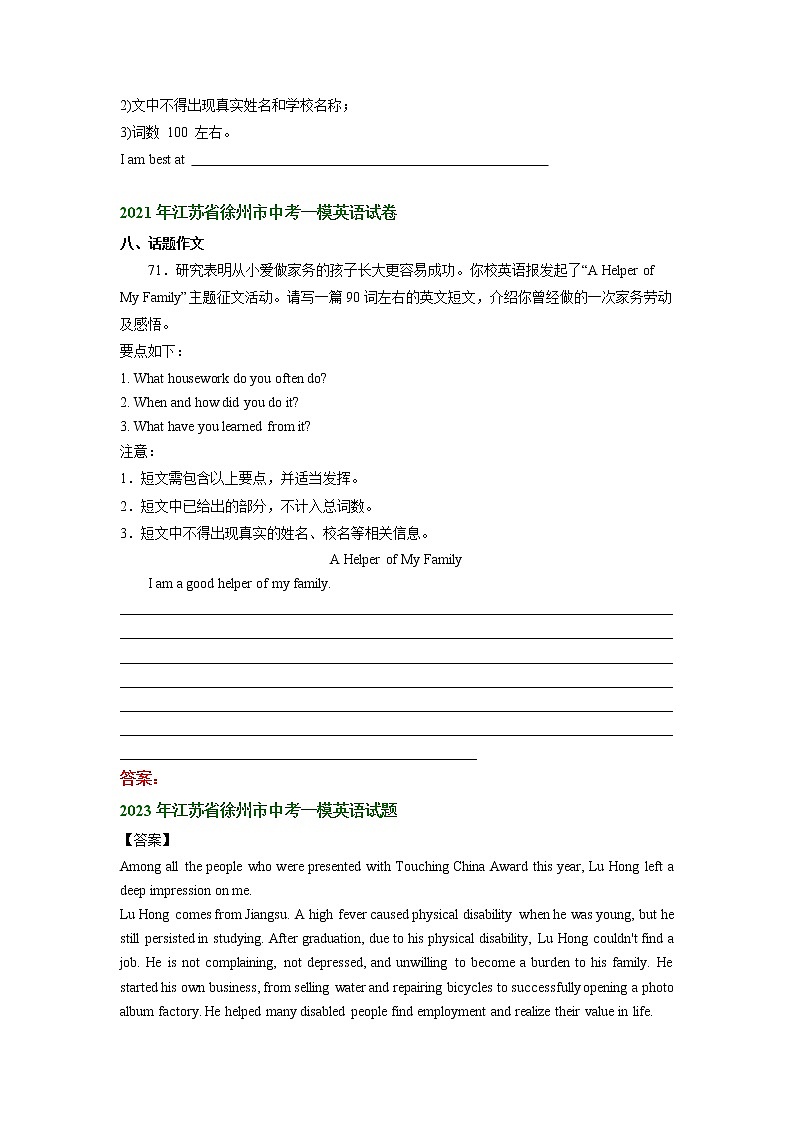 江苏省徐州市2021-2023年中考英语一模试题分类汇编：书面表达02