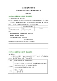 山东省淄博市高青县2021-2023年中考英语一模试题分类汇编：书面表达