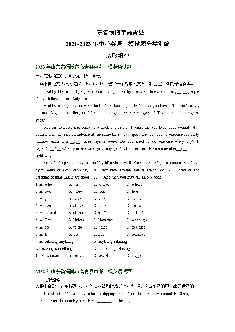 山东省淄博市高青县2021-2023年中考英语一模试题分类汇编：完形填空01