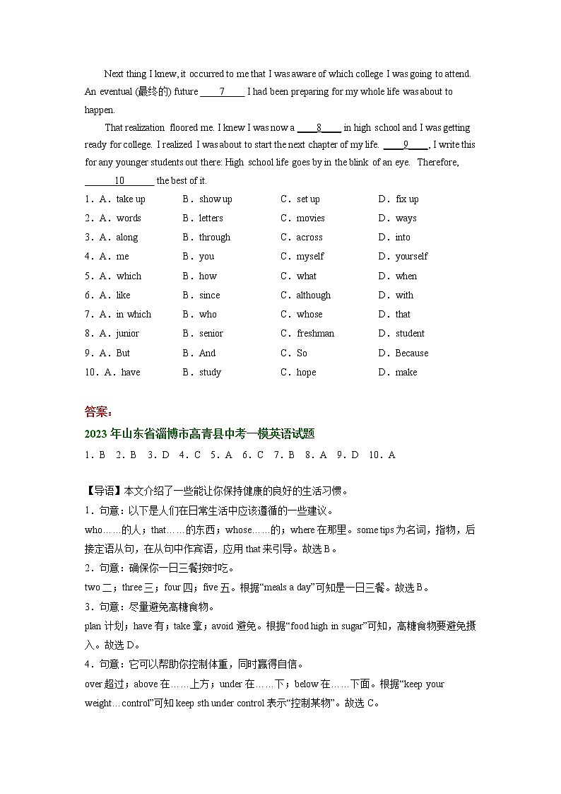 山东省淄博市高青县2021-2023年中考英语一模试题分类汇编：完形填空03