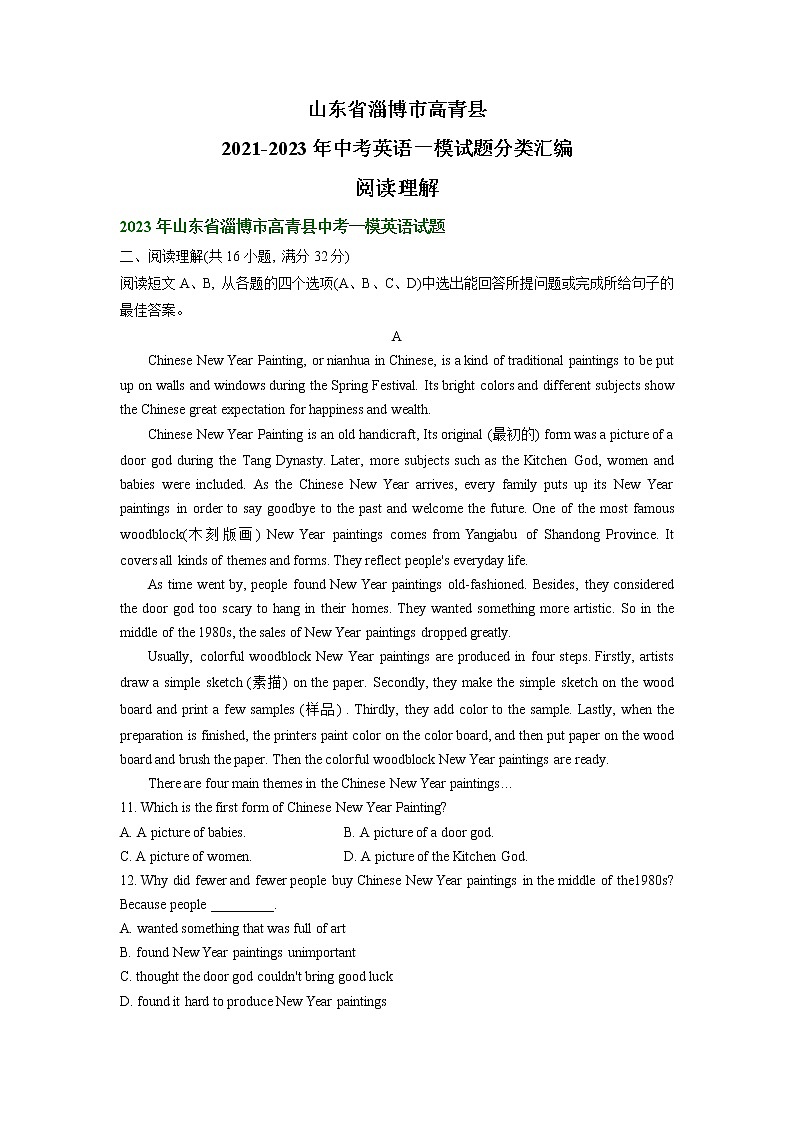 山东省淄博市高青县2021-2023年中考英语一模试题分类汇编：阅读理解01