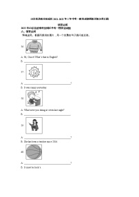 山东省济南市历城区2021-2023年三年中考一模英语试卷分类汇编：情景运用