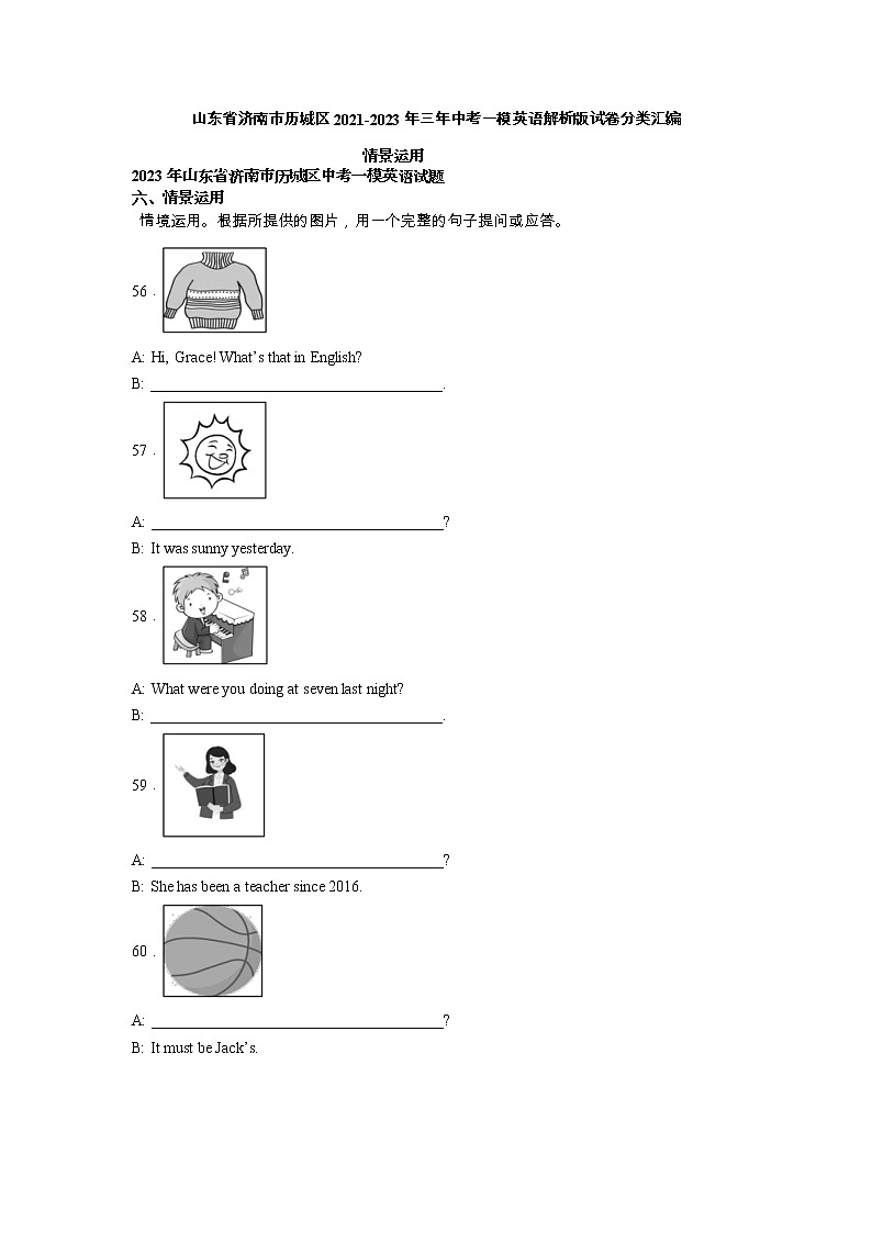 山东省济南市历城区2021-2023年三年中考一模英语试卷分类汇编：情景运用第1页