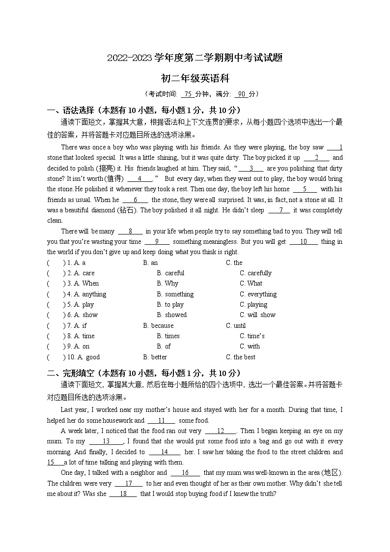 试卷 2022-2023学年第二学期初二英语期中考试第1页