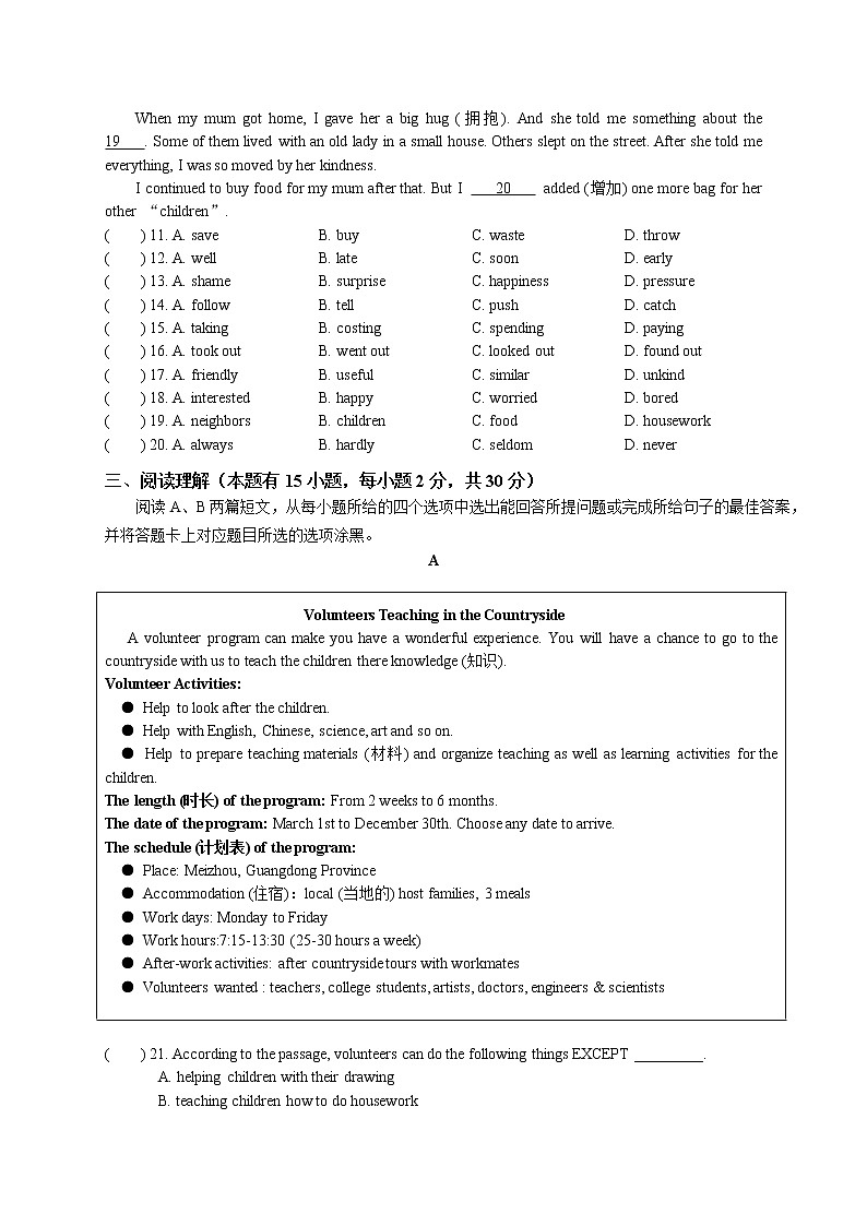 试卷 2022-2023学年第二学期初二英语期中考试第2页