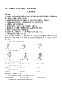 2023年湖南省郴州市桂阳县中考二模英语试题（含答案）