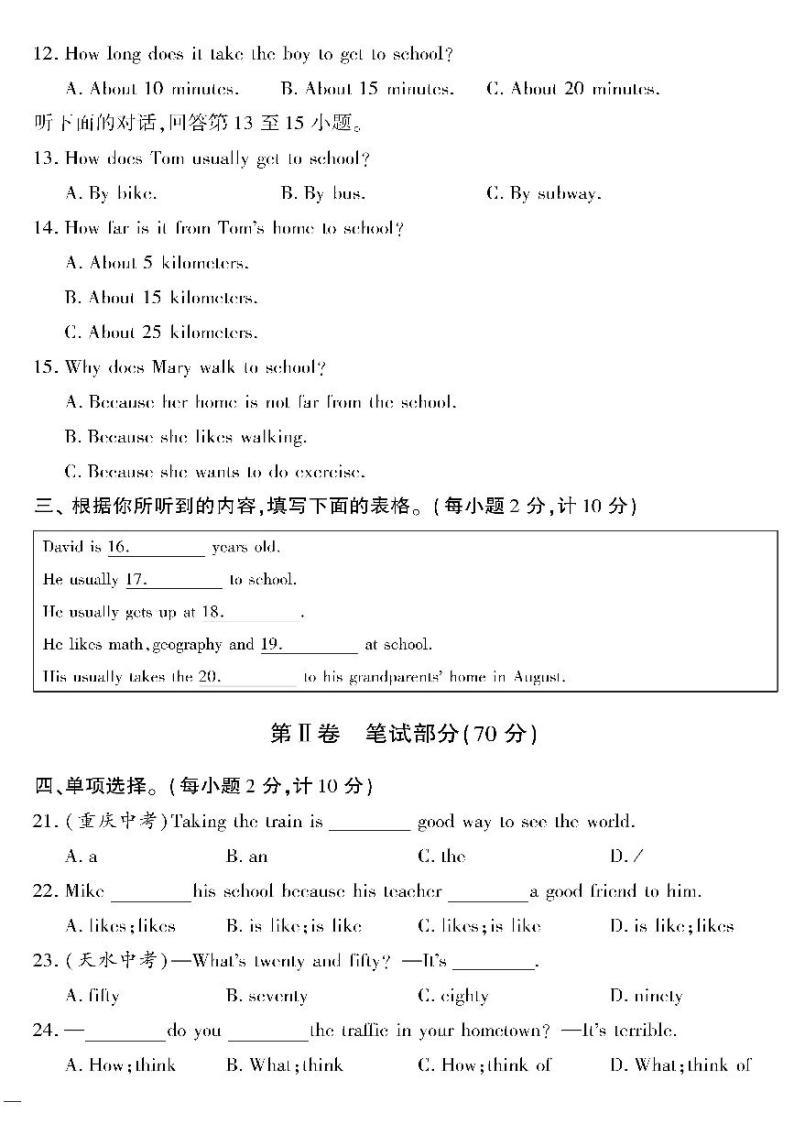 人教版初中英语（七下）黄冈360°定制密卷（2023春）Unit 3检测密卷02