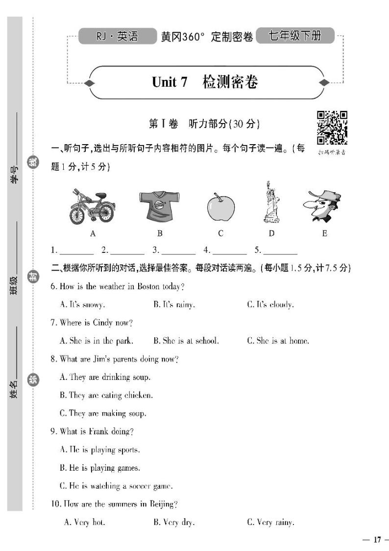 人教版初中英语（七下）黄冈360°定制密卷（2023春）Unit 7检测密卷01