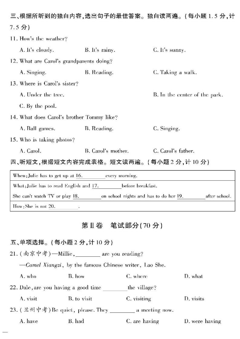 人教版初中英语（七下）黄冈360°定制密卷（2023春）Unit 7检测密卷02