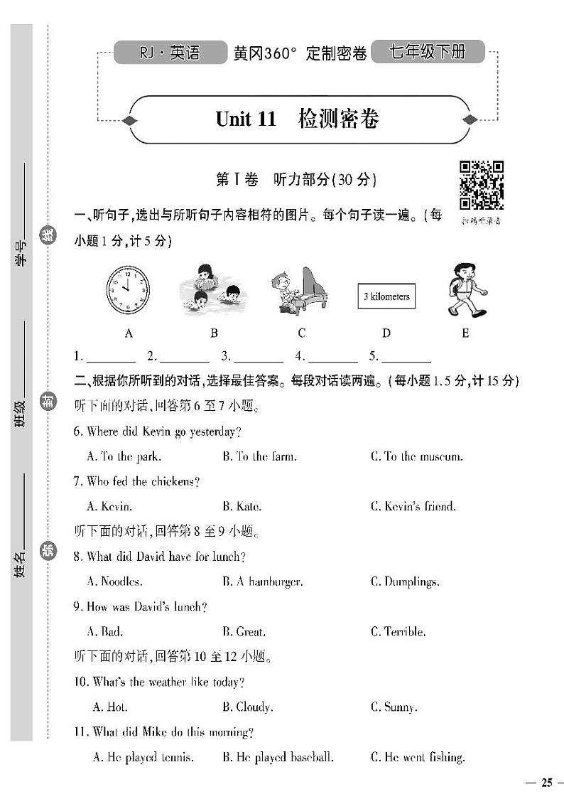 人教版初中英语（七下）黄冈360°定制密卷（2023春）Unit 11检测密卷第1页