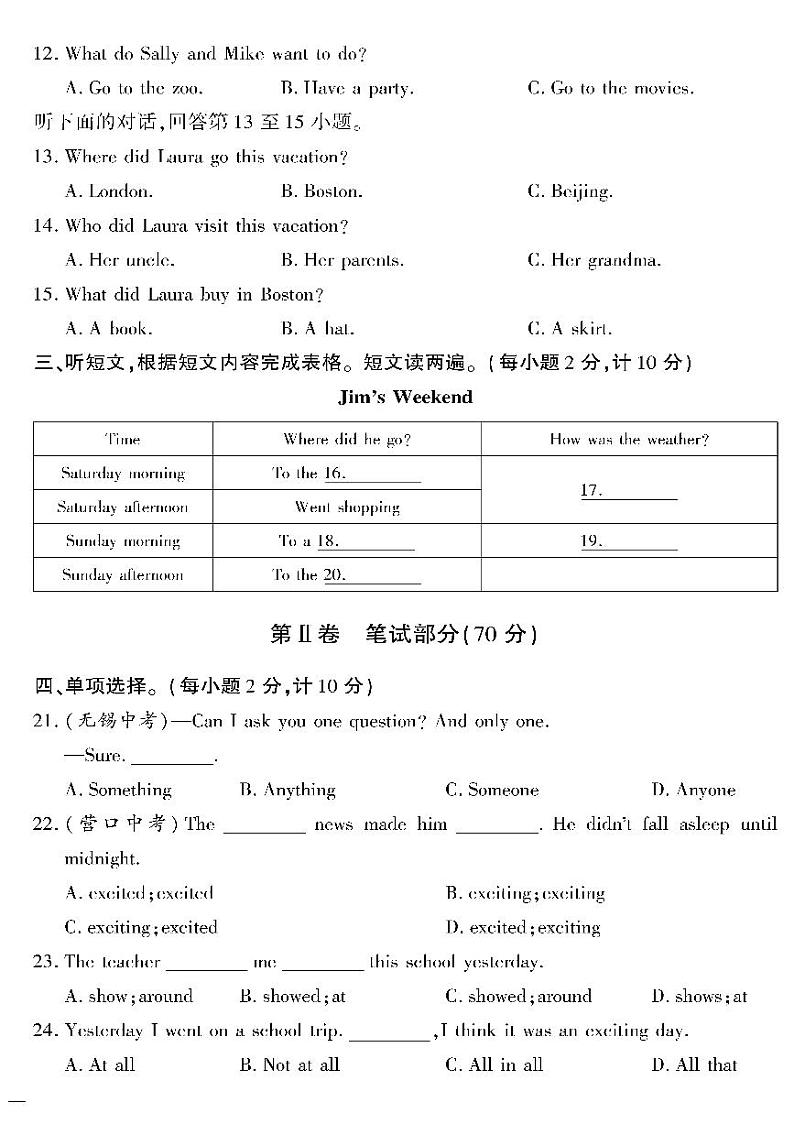 人教版初中英语（七下）黄冈360°定制密卷（2023春）Unit 11检测密卷第2页