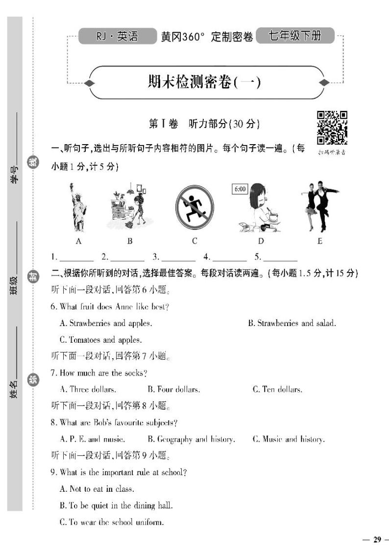 人教版初中英语（七下）黄冈360°定制密卷（2023春）期末检测密卷（一）01