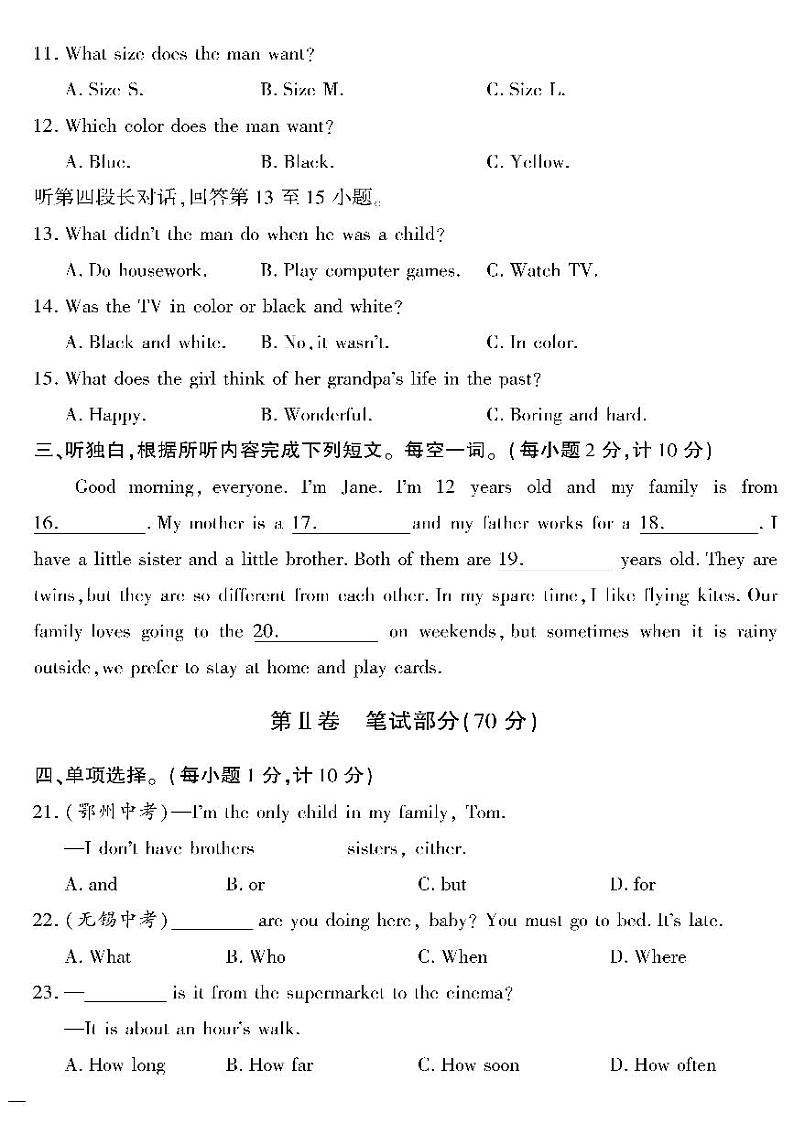 人教版初中英语（七下）黄冈360°定制密卷（2023春）期末检测密卷（三）02
