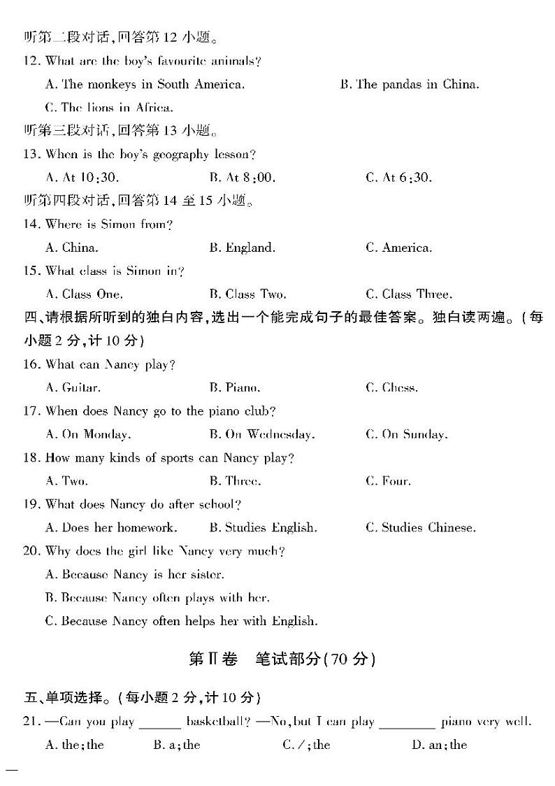 人教版初中英语（七下）黄冈360°定制密卷（2023春）期中检测密卷第2页