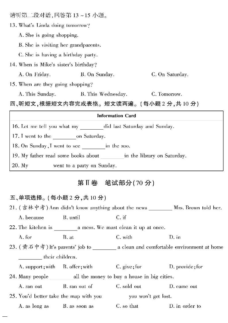 人教版初中英语（八下）黄冈360°定制密卷（2023春）期中检测密卷02