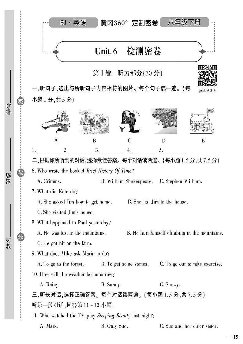 人教版初中英语（八下）黄冈360°定制密卷（2023春）Unit 6 检测密卷第1页