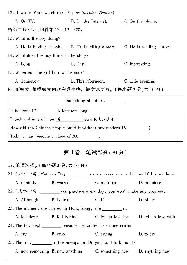 人教版初中英语（八下）黄冈360°定制密卷（2023春）Unit 6 检测密卷第2页