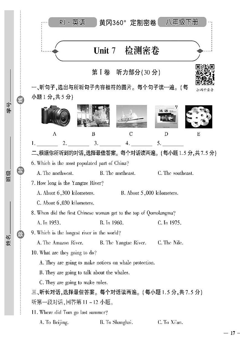 人教版初中英语（八下）黄冈360°定制密卷（2023春）Unit 7 检测密卷第1页