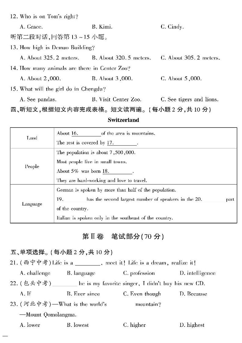 人教版初中英语（八下）黄冈360°定制密卷（2023春）Unit 7 检测密卷第2页