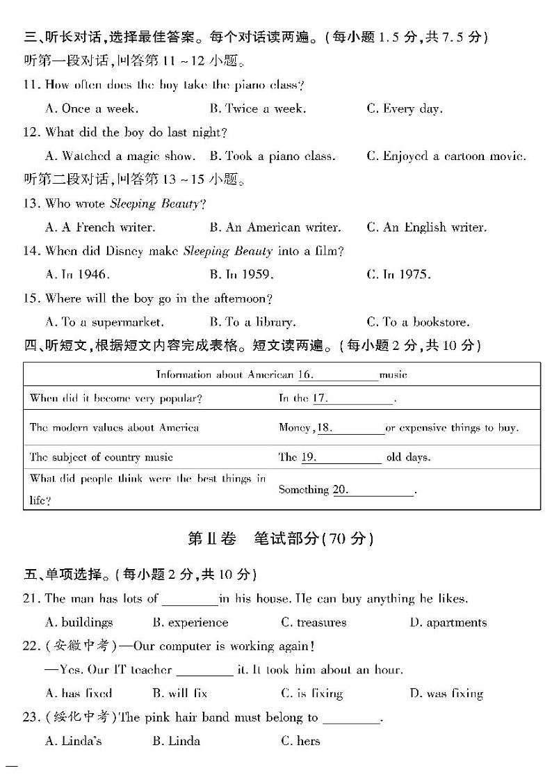 人教版初中英语（八下）黄冈360°定制密卷（2023春）Unit 8 检测密卷02