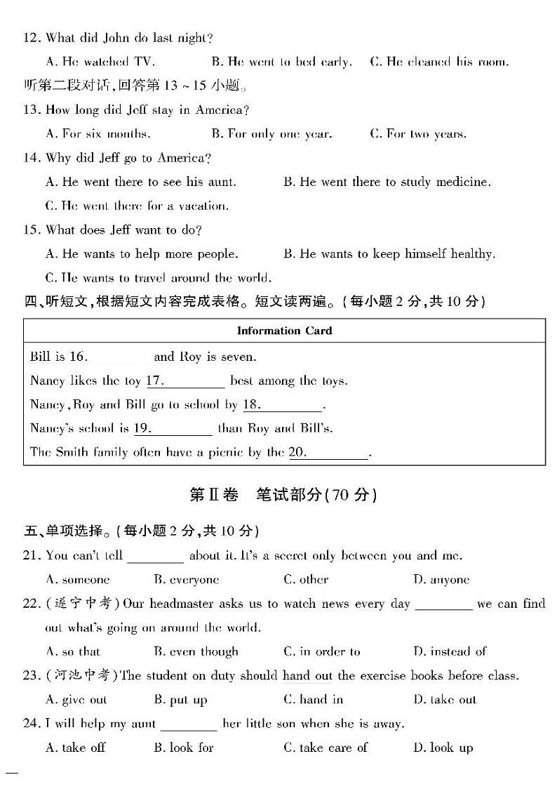 人教版初中英语（八下）黄冈360°定制密卷（2023春）期末检测密卷（二）02