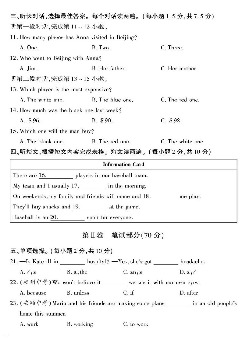 人教版初中英语（八下）黄冈360°定制密卷（2023春）期末检测密卷（三）第2页