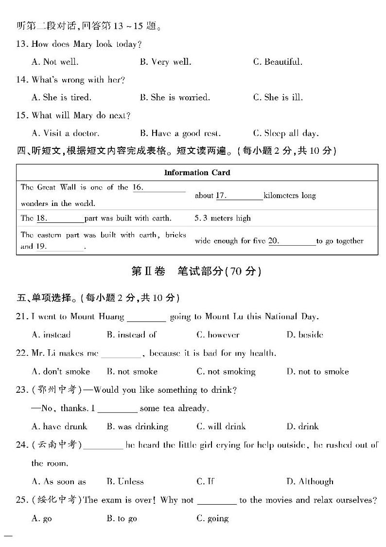 人教版初中英语（八下）黄冈360°定制密卷（2023春）月检测密卷（二）第2页