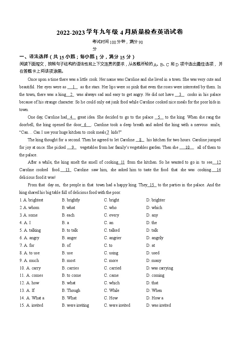 2023年广东省广州大学附属中学中考一模英语试题（含答案）第1页
