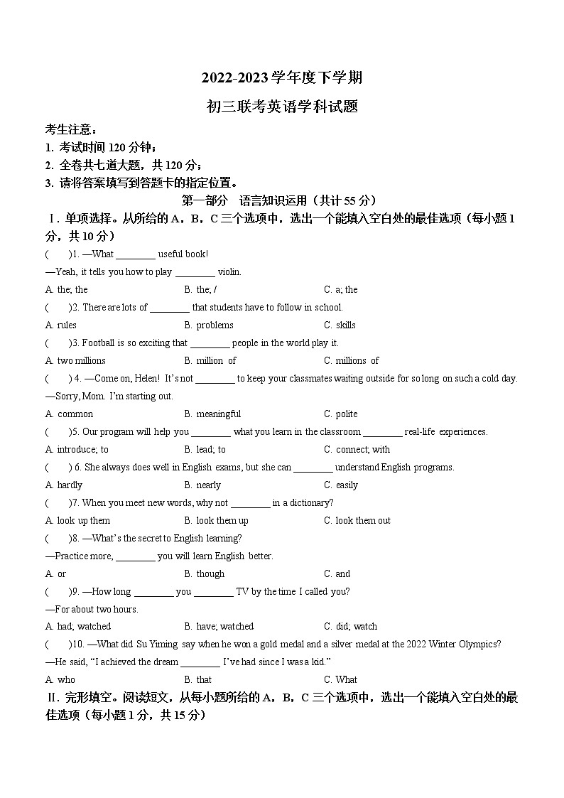 2023年黑龙江省齐齐哈尔市甘南县西部六校中考一模英语试题（含答案）01
