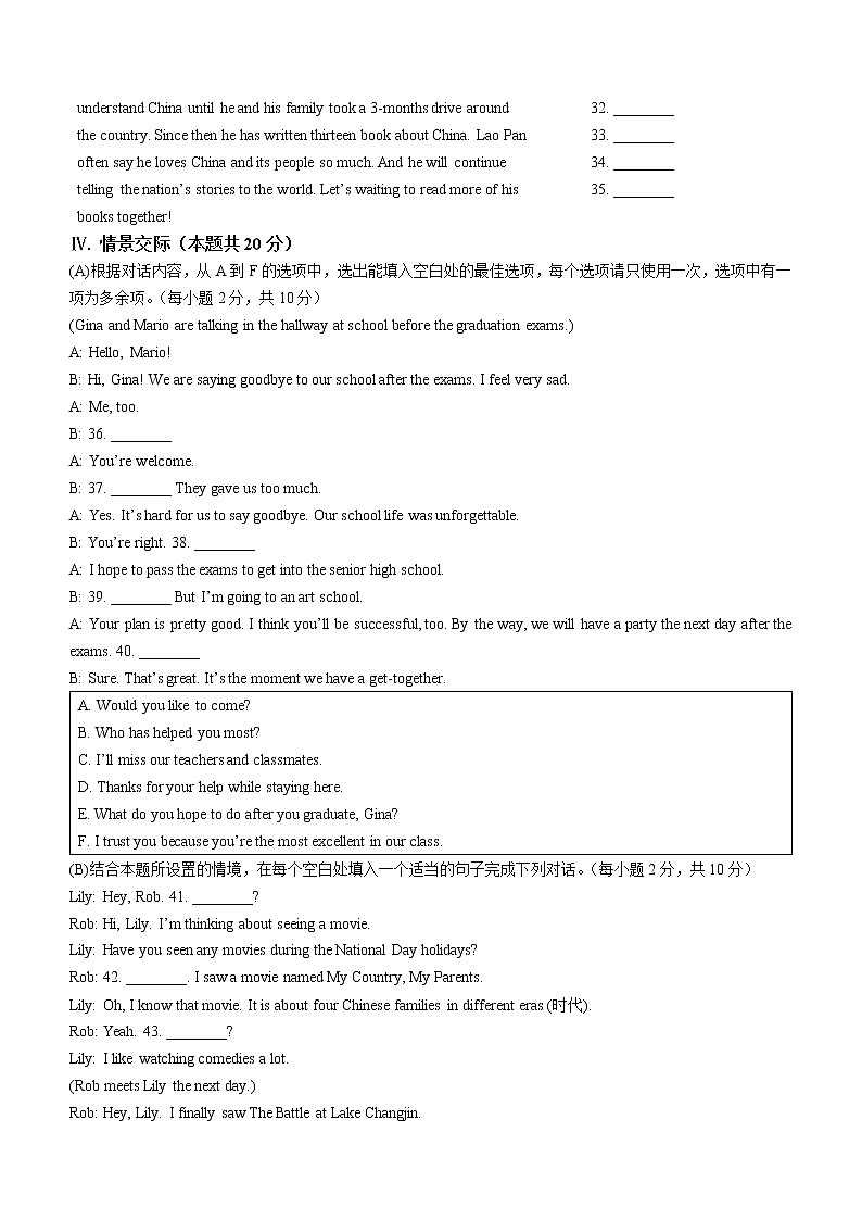 2023年黑龙江省齐齐哈尔市甘南县西部六校中考一模英语试题（含答案）03