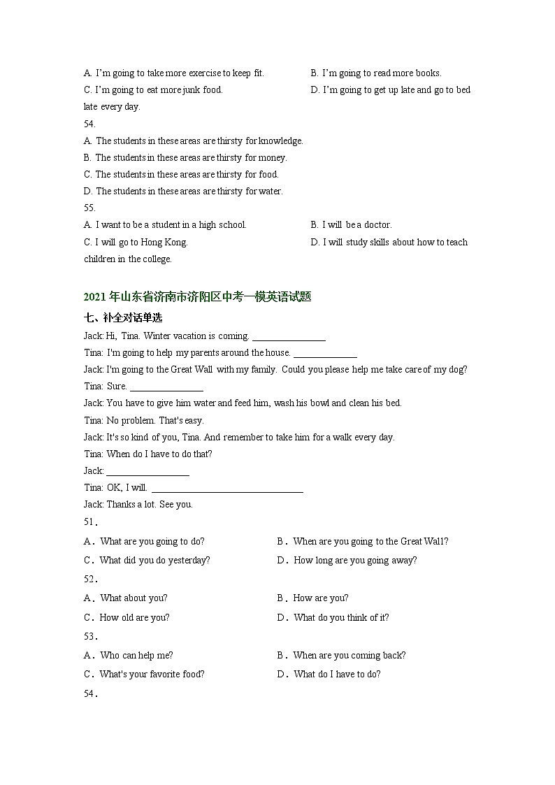 山东省济南市济阳区2021-2023年中考英语一模试题分类汇编：补全对话第3页