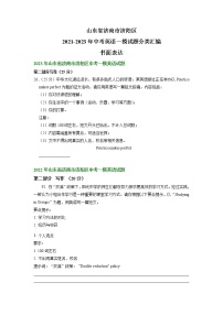 山东省济南市济阳区2021-2023年中考英语一模试题分类汇编：书面表达+