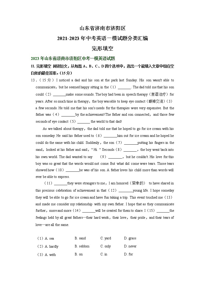 山东省济南市济阳区2021-2023年中考英语一模试题分类汇编：完形填空+第1页