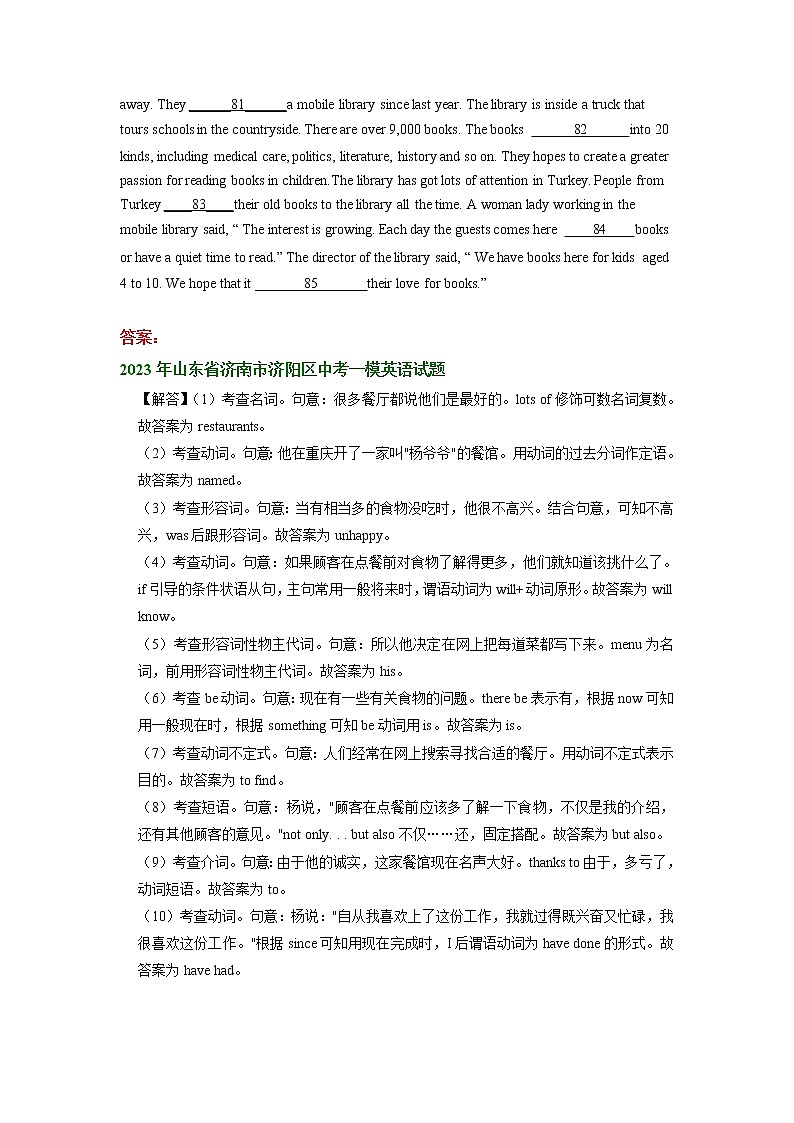 山东省济南市济阳区2021-2023年中考英语一模试题分类汇编：阅读填空03