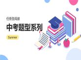 2023中考英语三轮冲刺 题型系列精讲精练专题01 任务型阅读课件PPT